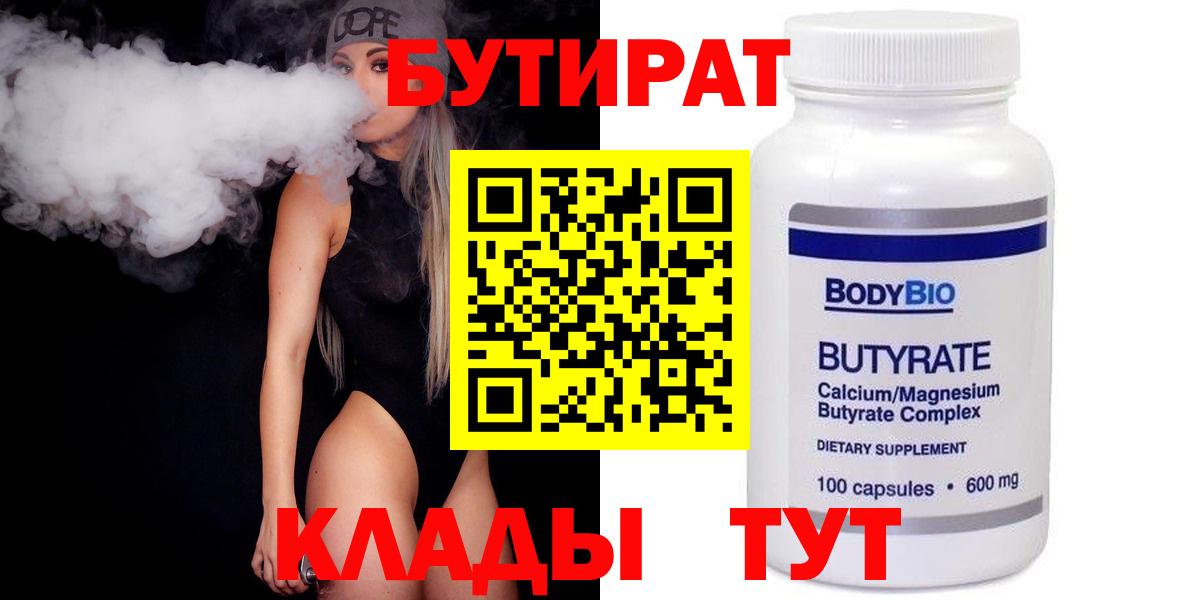 БУТИРАТ 99%  Вход с VPN  Бутират  Хасавюрт 