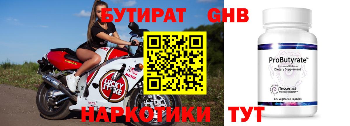 Бутират Butirat Хасавюрт