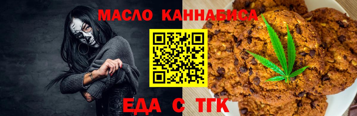 Печенье с ТГК конопля  Вход с VPN  Хасавюрт 