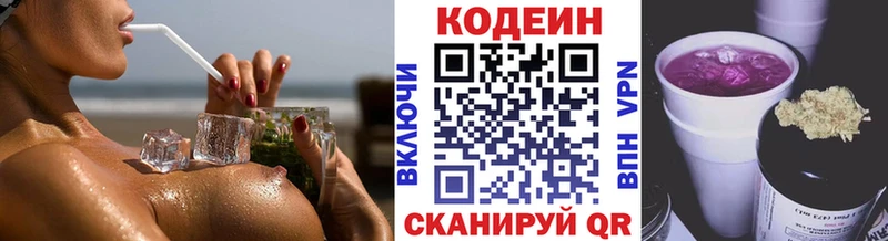 Codein Purple Drank  Хасавюрт 