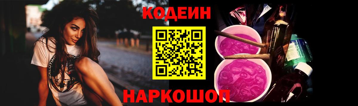 Codein напиток Lean (лин)  Codein Purple Drank  Хасавюрт  Вход с VPN 